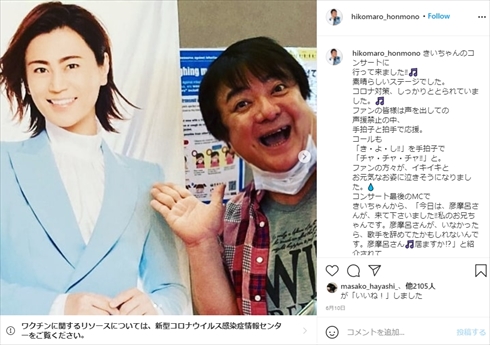 氷川きよし 彦麻呂 誕生日 関係 友人 インスタ
