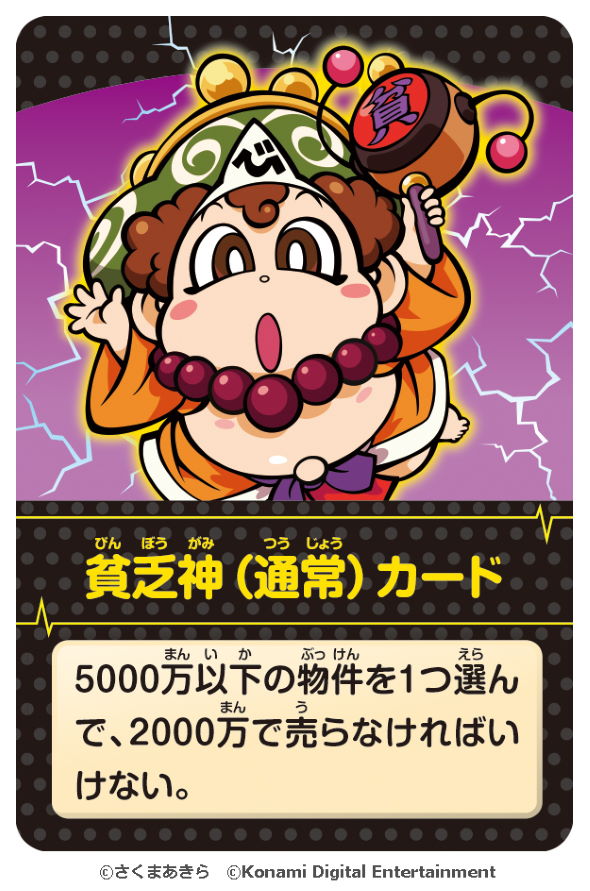 桃太郎電鉄 令和 コナミ タカラトミーアーツ ボードゲーム
