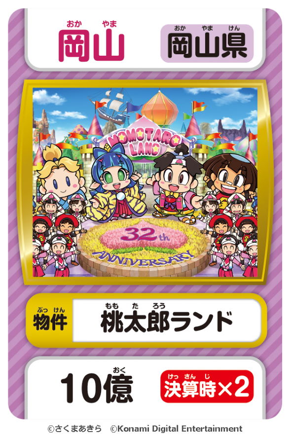 桃太郎電鉄 令和 コナミ タカラトミーアーツ ボードゲーム