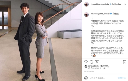 内山理名 結婚 吉田栄作 現在 発表