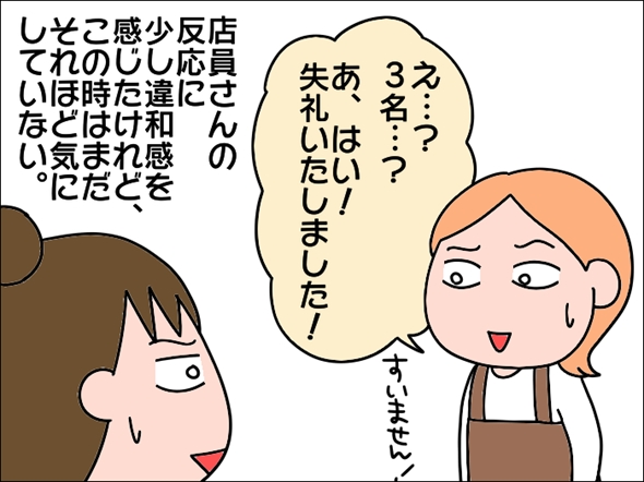 うっかりなのか…それとも… 漫画