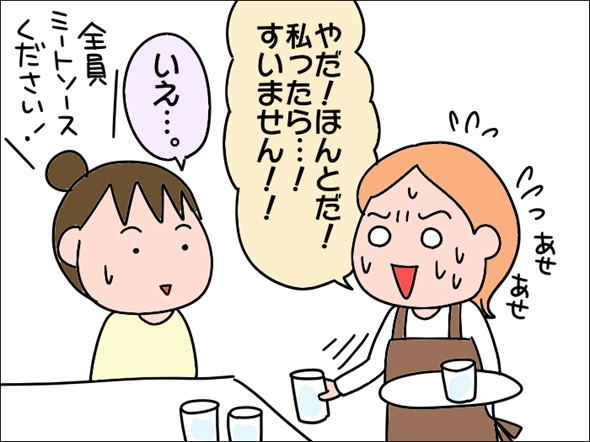 うっかりなのか…それとも… 漫画