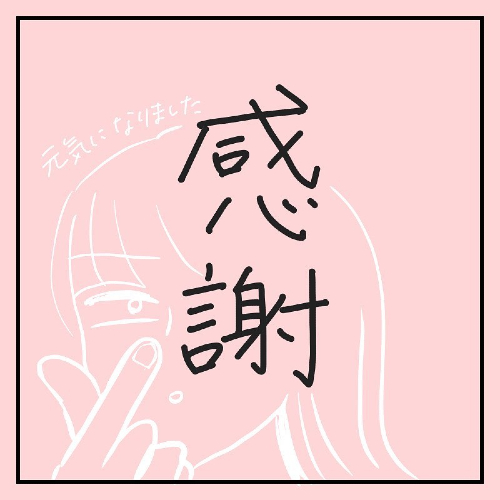 ありがとうパートナー5選