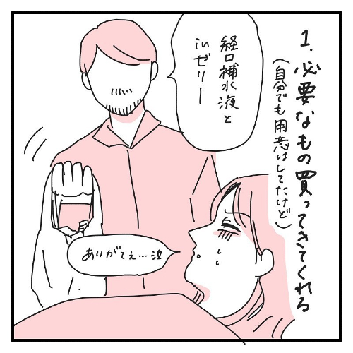 ありがとうパートナー5選