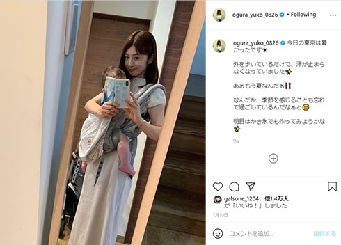 小倉優子 別居婚 離婚