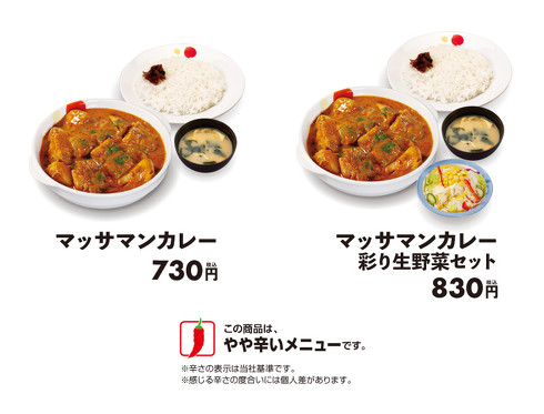 マッサマンカレー