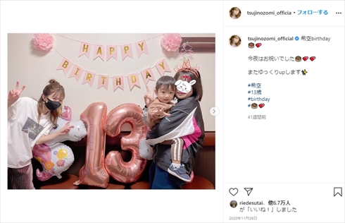 辻希美 杉浦太陽 長女 希空 インスタ Instagram 開設