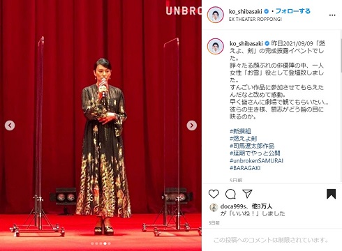 柴咲コウ 前髪 役作り