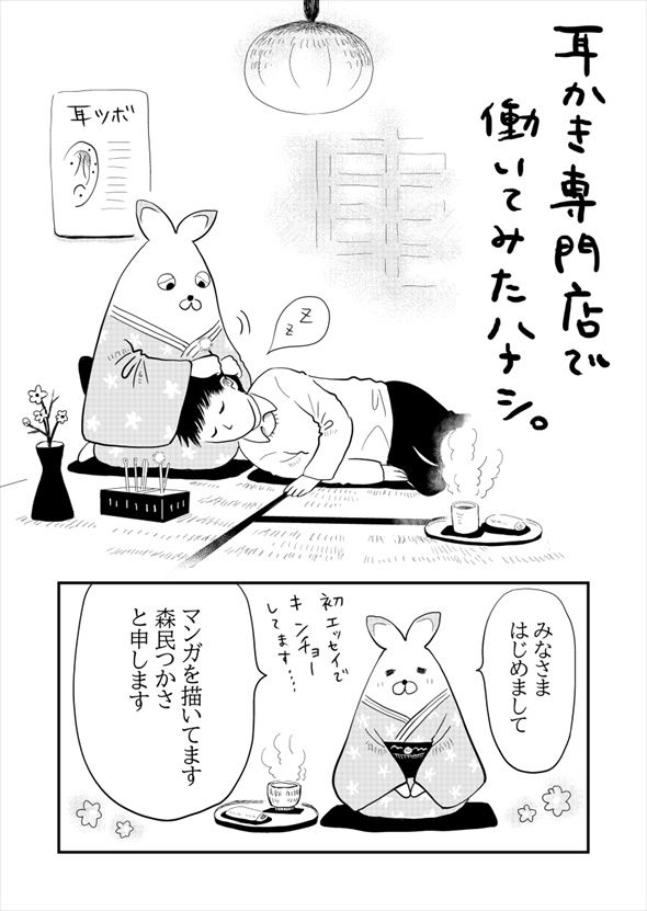 耳かき 漫画