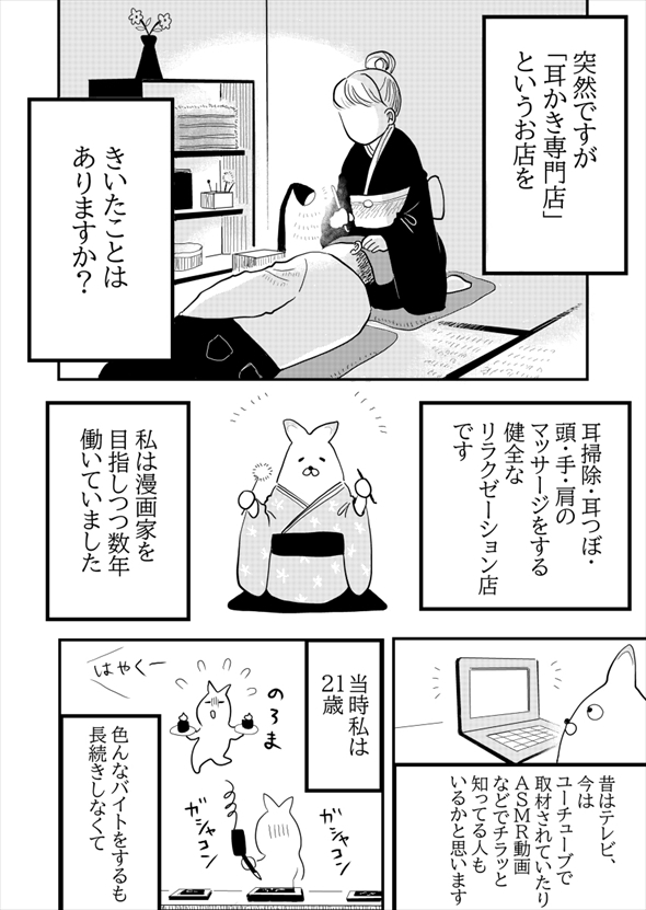 耳かき 漫画