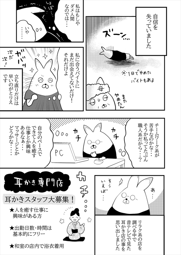 耳かき 漫画