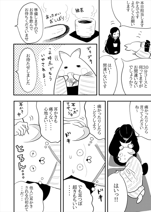 耳かき 漫画