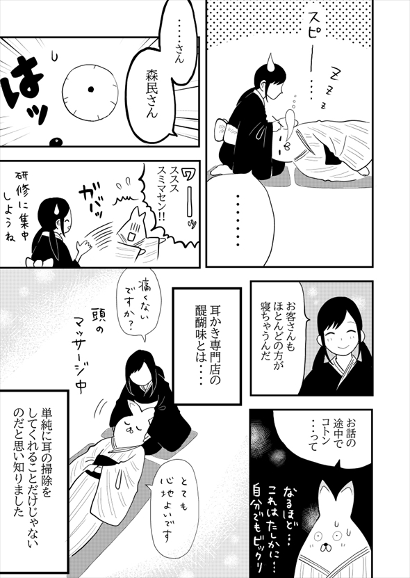 耳かき 漫画