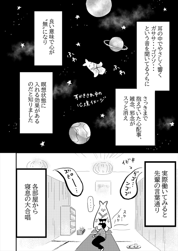 耳かき 漫画