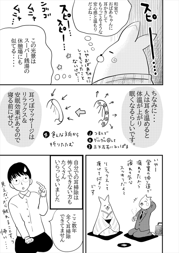 耳かき 漫画