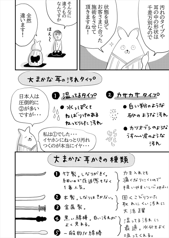 耳かき 漫画