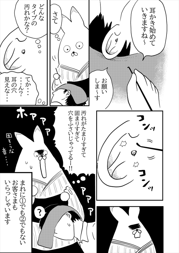 耳かき 漫画