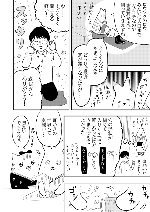 耳かき 漫画