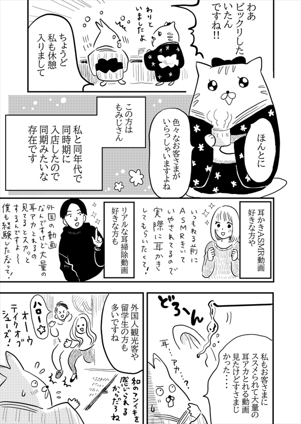 耳かき 漫画