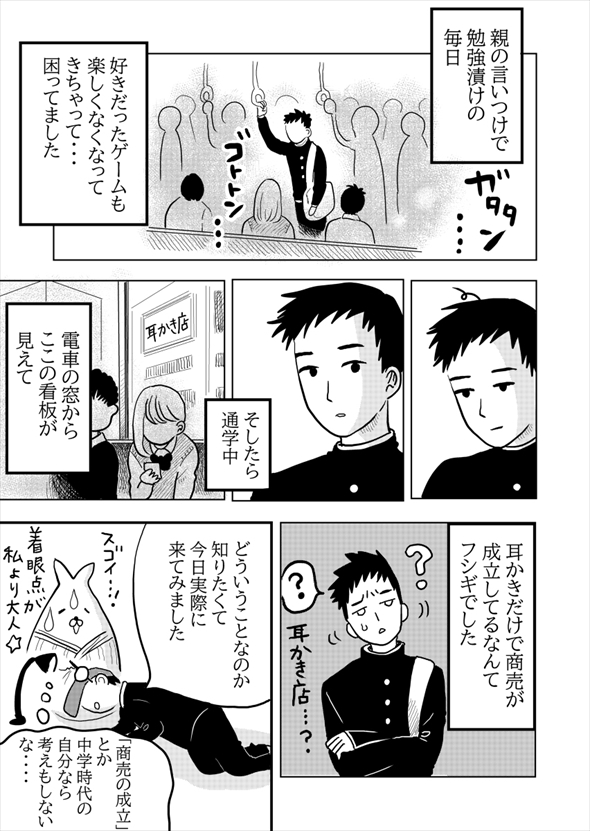 耳かき 漫画