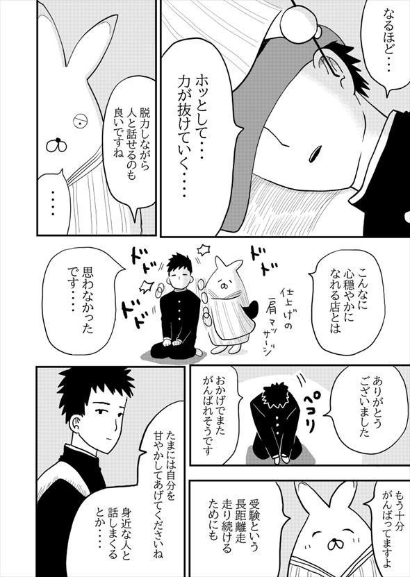 耳かき 漫画