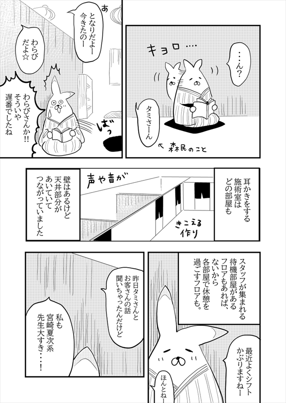 耳かき 漫画