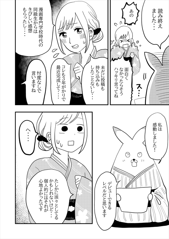 耳かき 漫画