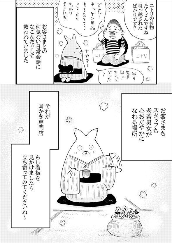 耳かき 漫画