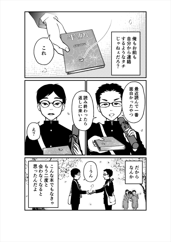 青春 漫画