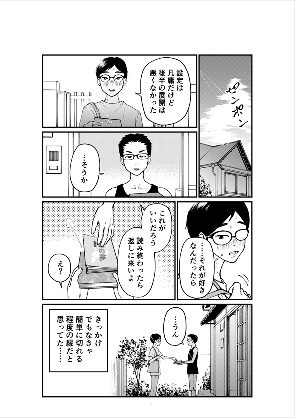 青春 漫画