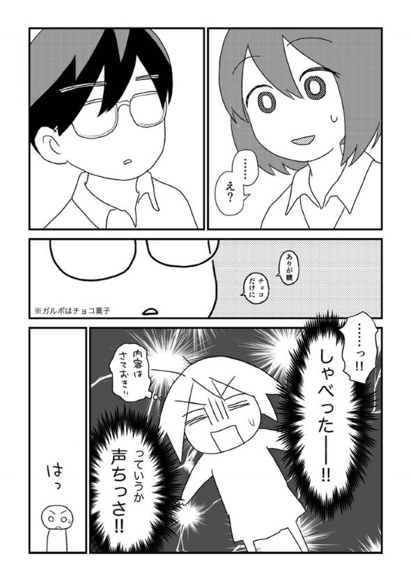 転校生 しゃべらない 漫画 tiwtter