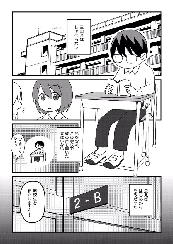転校生 しゃべらない 漫画 tiwtter
