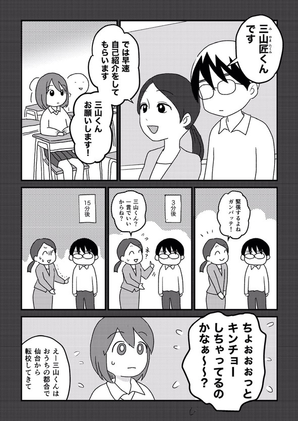 転校生 しゃべらない 漫画 tiwtter