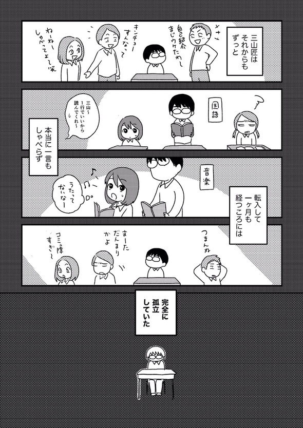転校生 しゃべらない 漫画 tiwtter