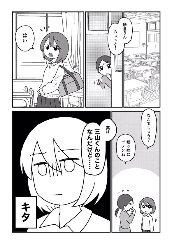 転校生 しゃべらない 漫画 tiwtter