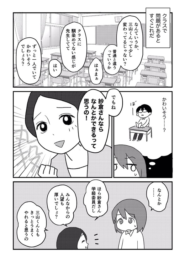 転校生 しゃべらない 漫画 tiwtter