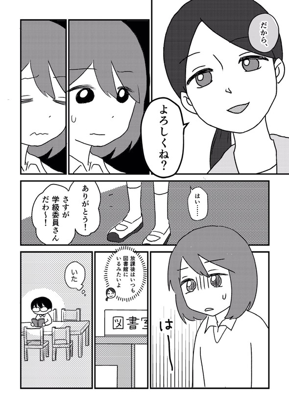 転校生 しゃべらない 漫画 tiwtter