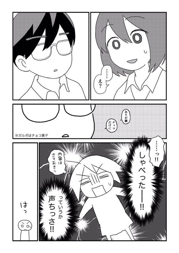 転校生 しゃべらない 漫画 tiwtter