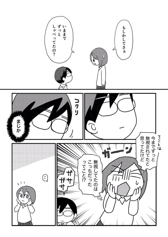 転校生 しゃべらない 漫画 tiwtter