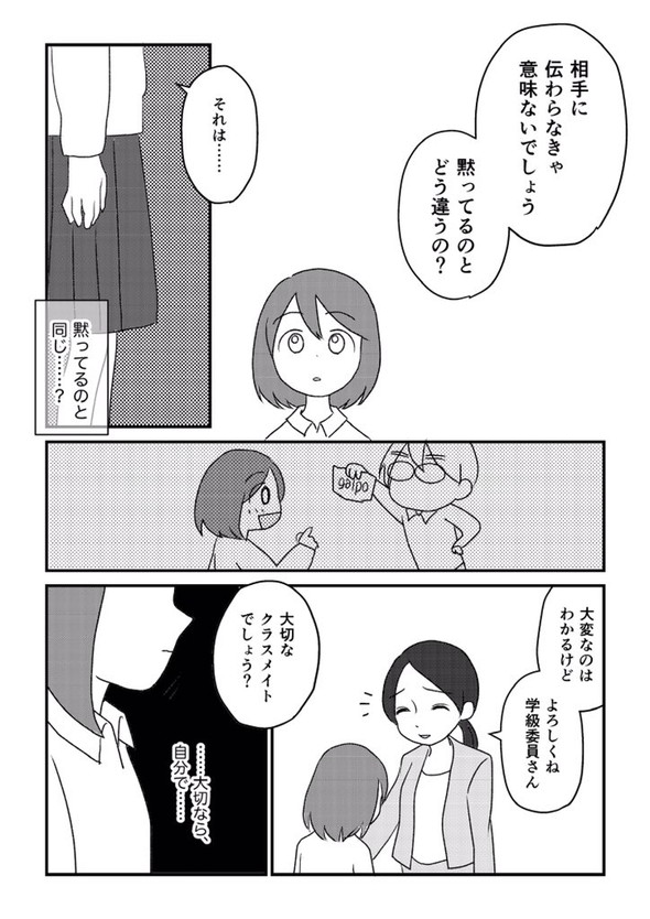 転校生 しゃべらない 漫画 tiwtter