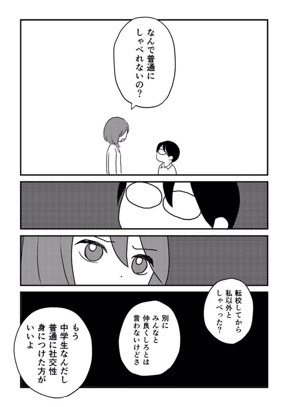 転校生 しゃべらない 漫画 tiwtter