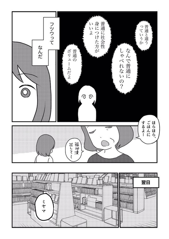 転校生 しゃべらない 漫画 tiwtter
