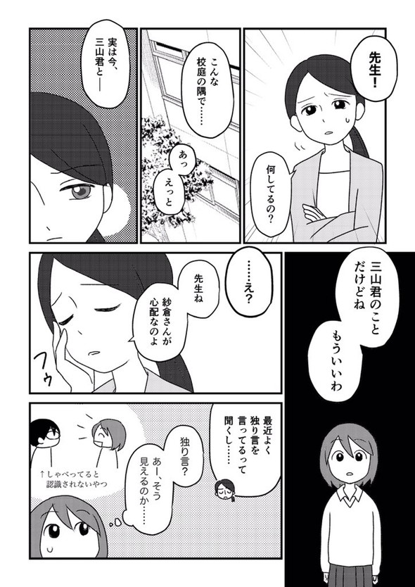 転校生 しゃべらない 漫画 tiwtter