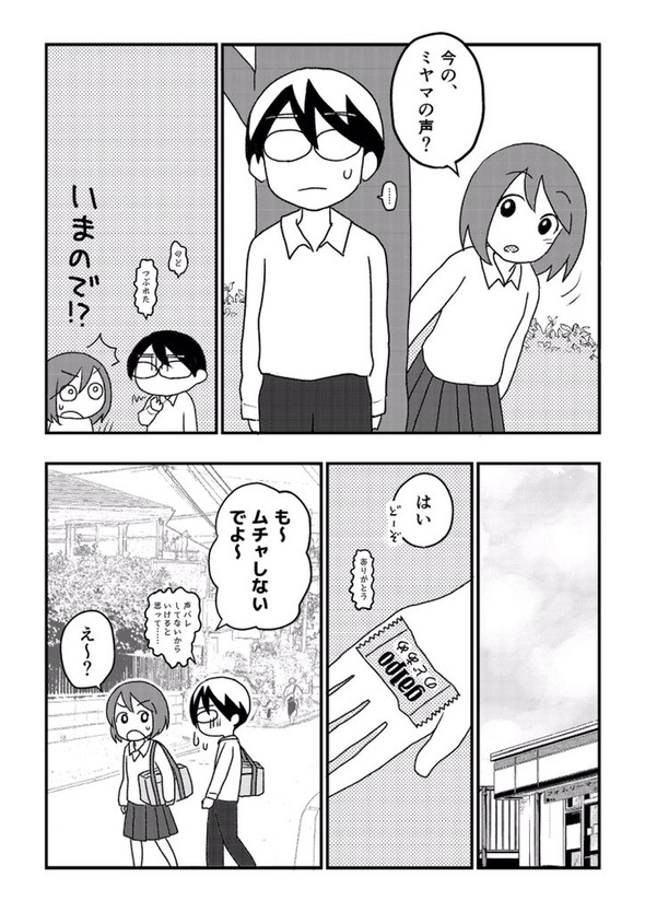 転校生 しゃべらない 漫画 tiwtter
