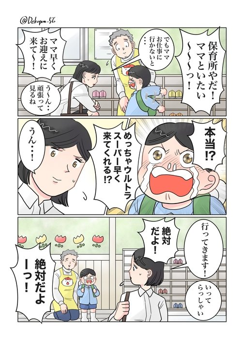 お迎えママ