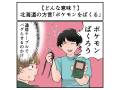 「バグる」でも「パクる」でもない　北海道の方言「ポケモンをばくる」ってどんな意味？【マジで方言じゃないと思ってた言葉】
