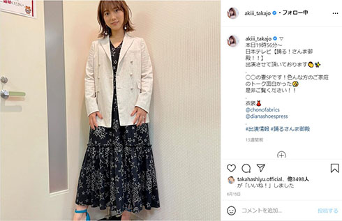 AKB48 高城亜樹 産後 体形変化