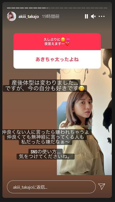 AKB48 高城亜樹 産後 体形変化