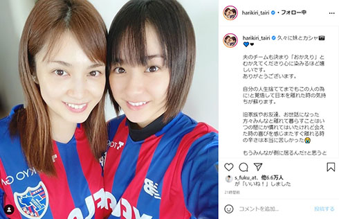 平愛梨 長友佑都 FC東京