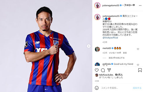 平愛梨 長友佑都 FC東京